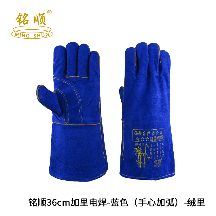 铭顺36cm加里电焊-蓝色（手心加弧）-绒里