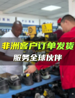 非洲客户20万劳保用品订单发货