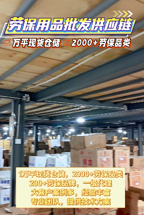 全品类劳保用品批发供应