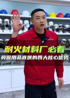 劳保用品直供的四大核心优势