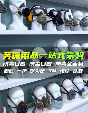 全品类劳保用品一站式采购