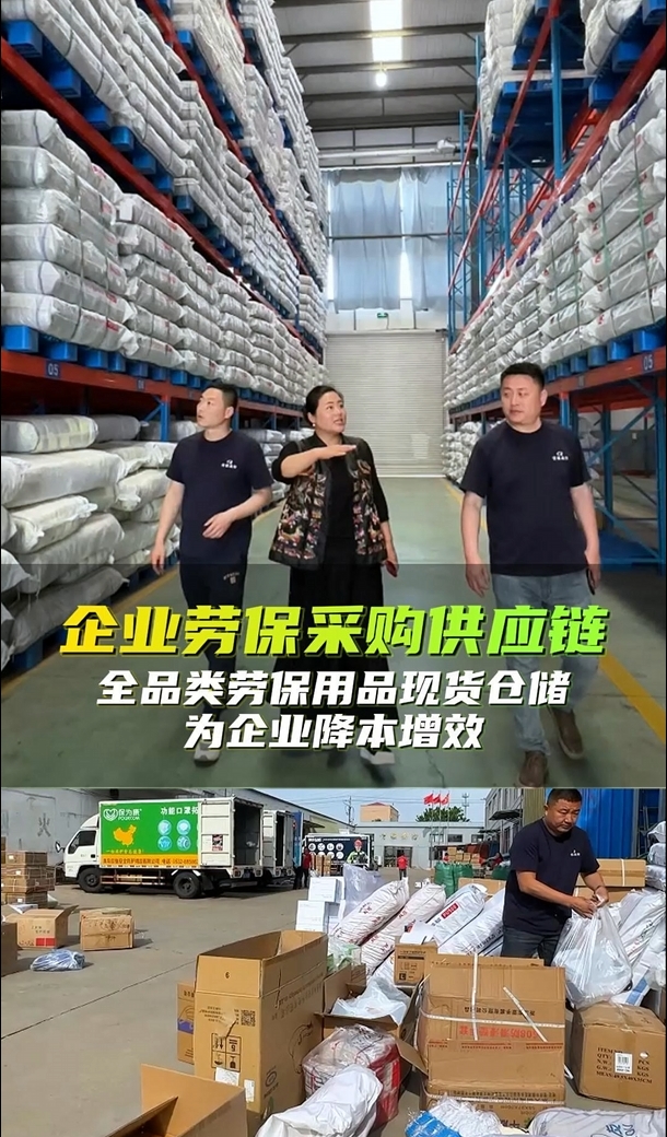 企业劳保采购供应链