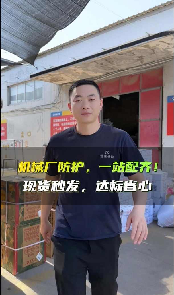 机械厂防护，一站配齐!