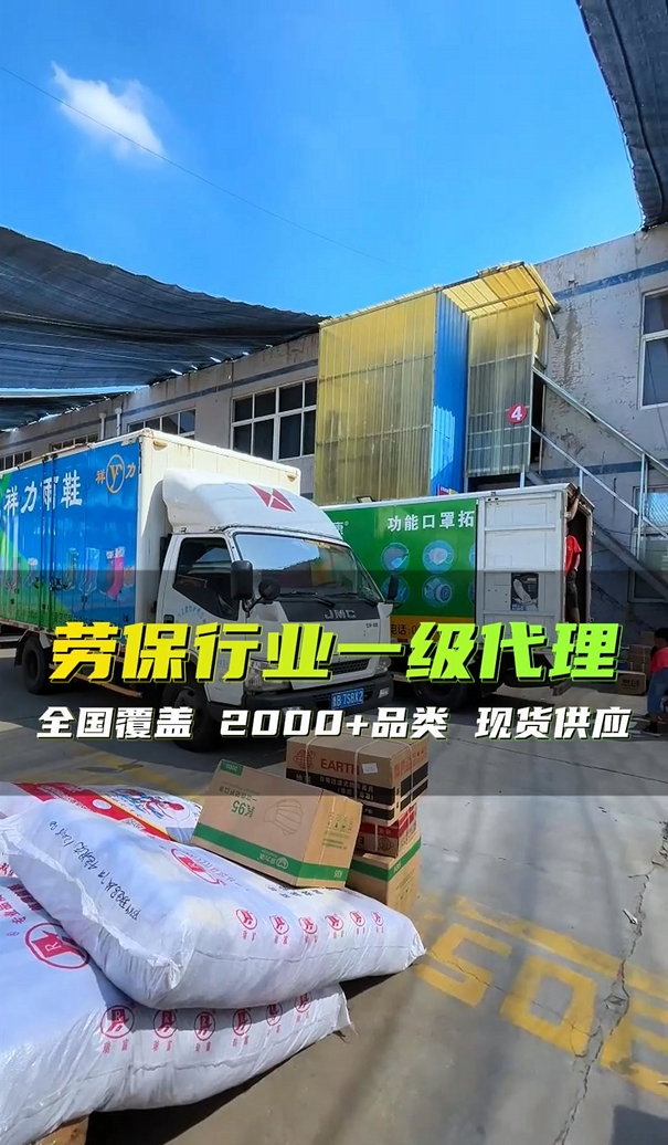劳保行业一级代理，全国覆盖，2000+品类现货供应
