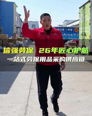 26年一站式劳保用品采购供应链