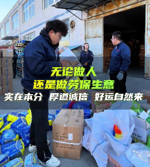 做劳保用品生意，实在本分，好运自然来