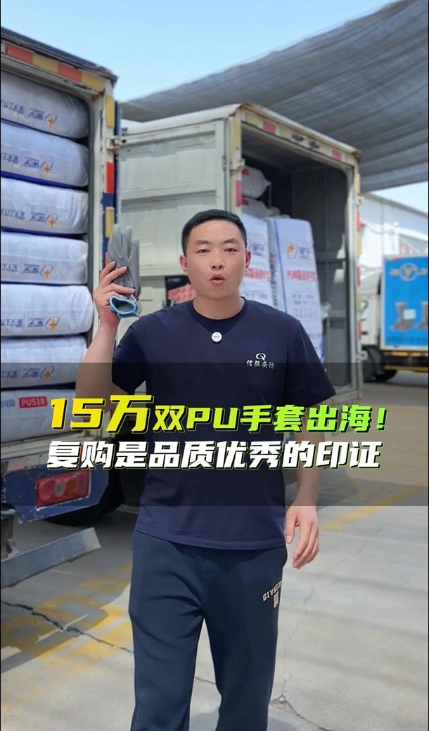 15万双PU手套出海