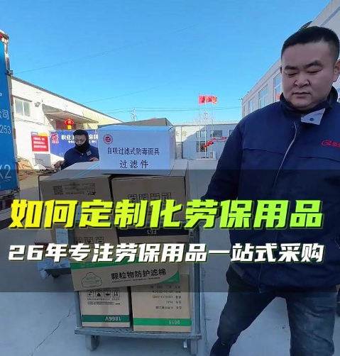 如何定制化劳保用品