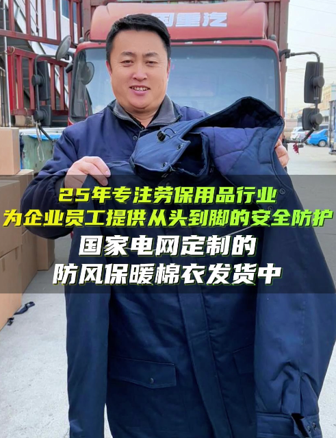 您见过的防寒保暖棉衣是什么样的？