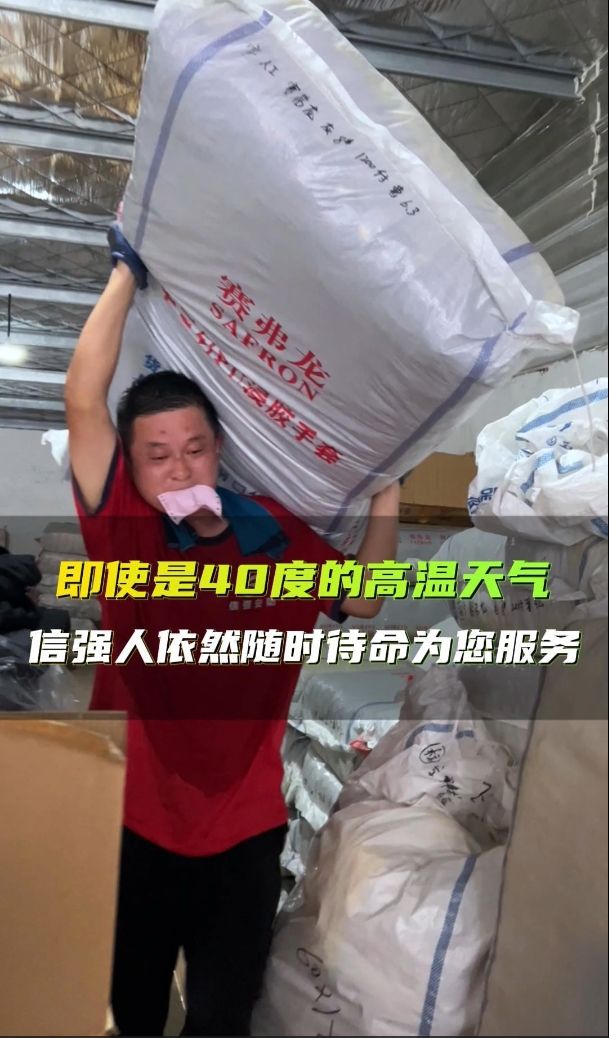 即使是40度的高温天气，信强人依然随时待命为您服务