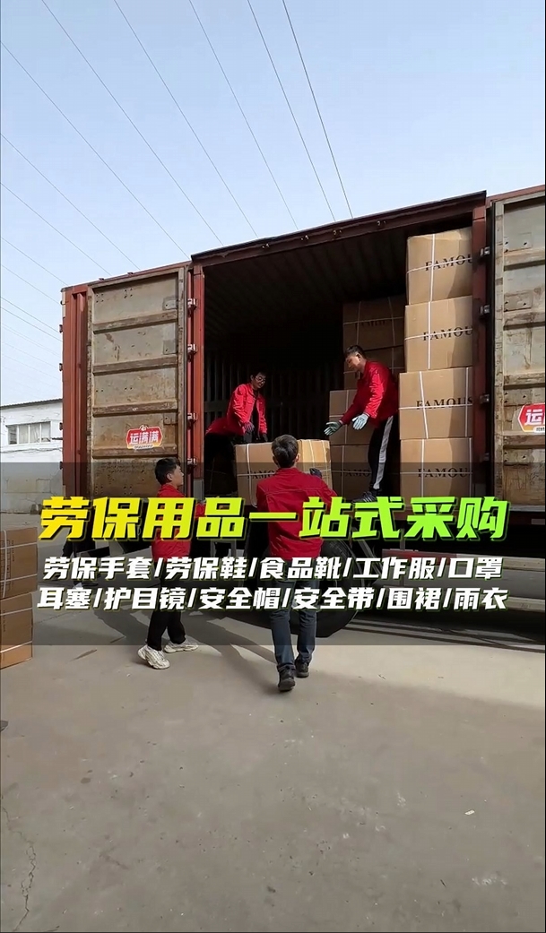 劳保用品一站式采购 劳保手套/劳保鞋/食品靴