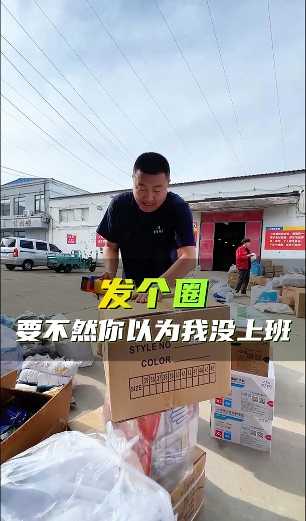 今日劳保大院营业中