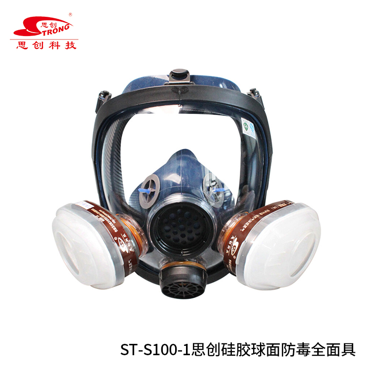 ST-S100-1思创硅胶球面防毒全面具