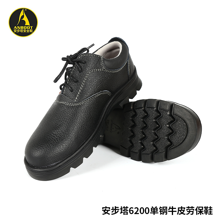 安步塔6200单钢牛皮劳保鞋