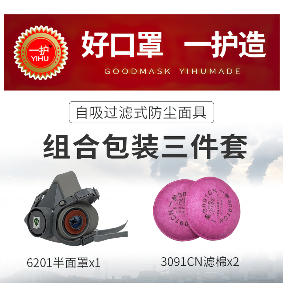 一护6201硅胶防尘口罩