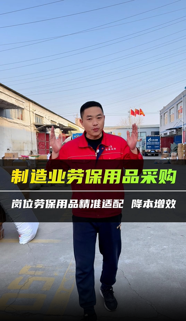 制造业劳保用品采购