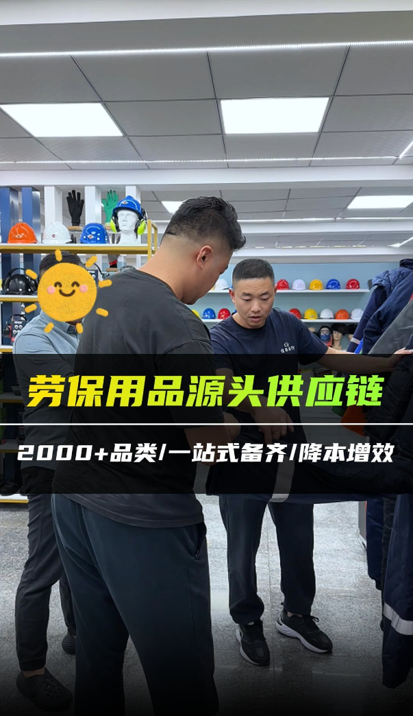 劳保用品源头供应链