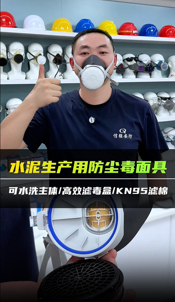 水泥生产用防尘毒面具