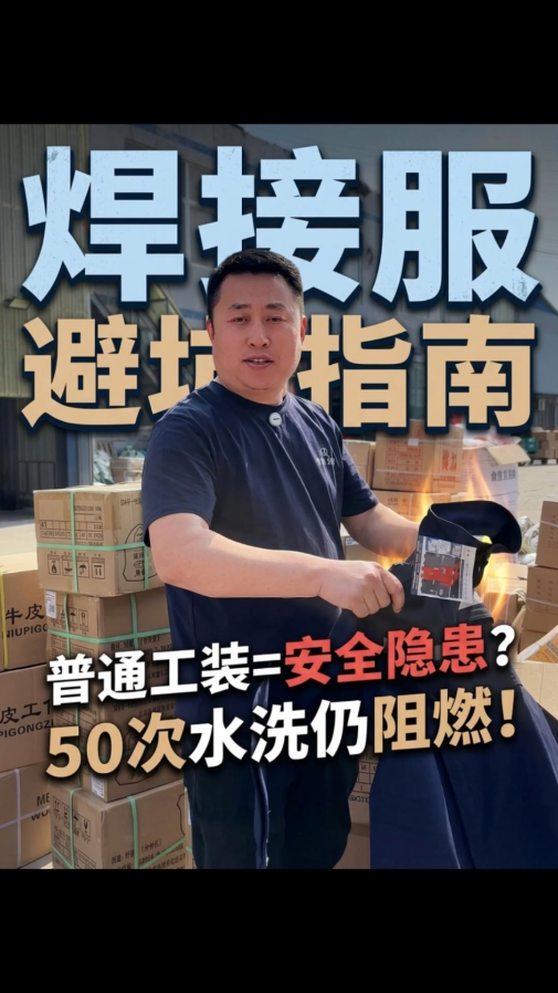 焊接服避坑指南