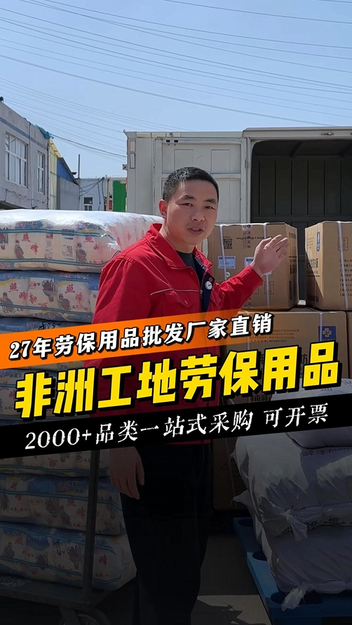 27年劳保用品批发厂家直销 非洲工地劳保用品
