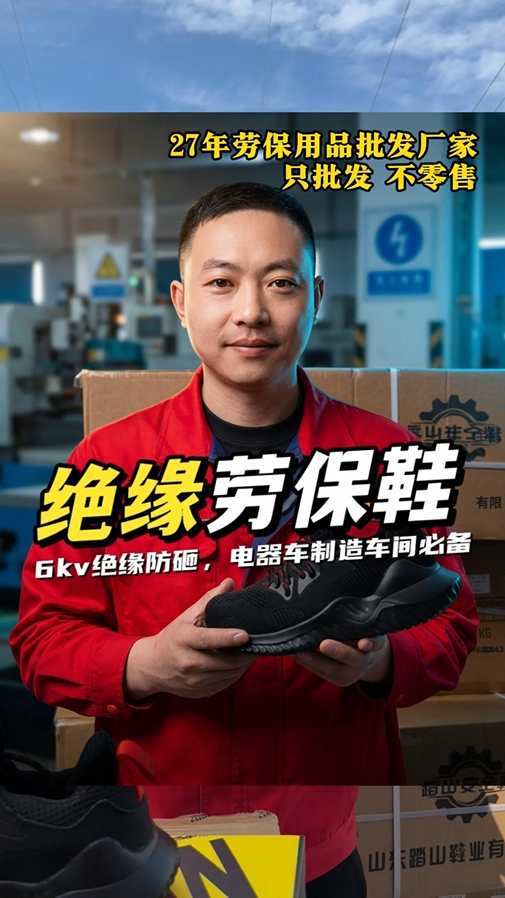 6kv绝缘劳保鞋