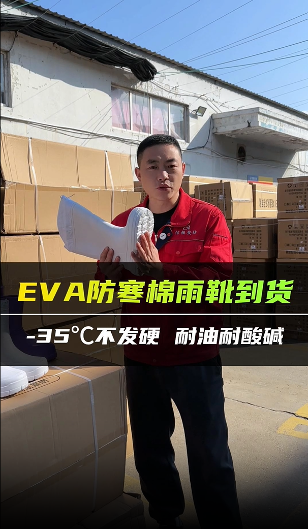 EVA防寒棉雨靴到货