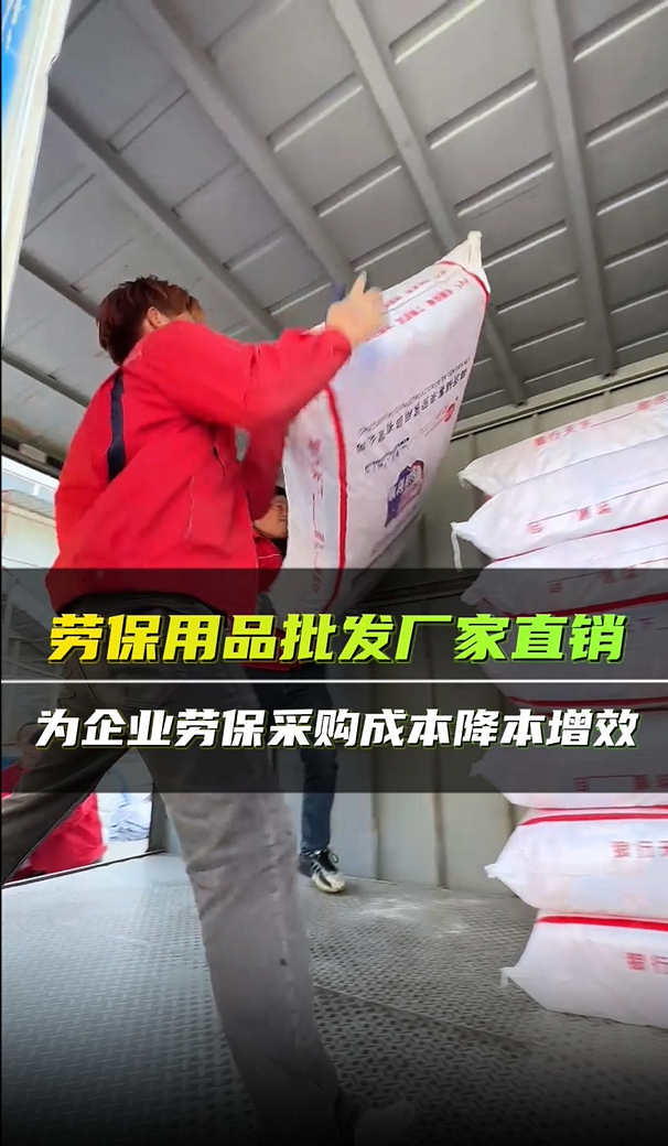 劳保用品批发厂家直销