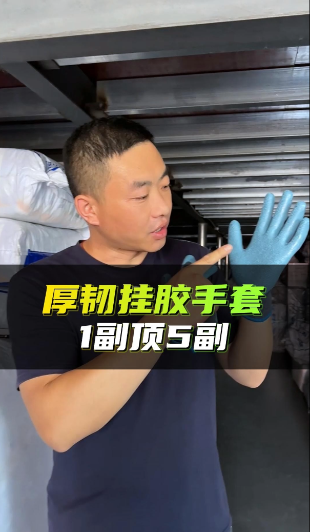 厚韧挂胶手套 1副顶5副