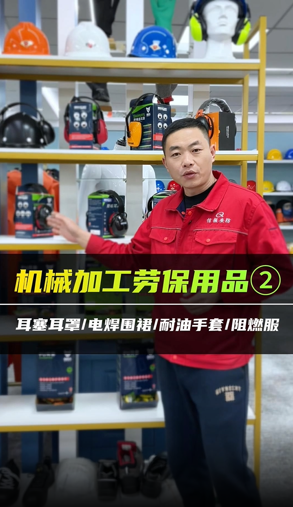机械加工劳保用品②