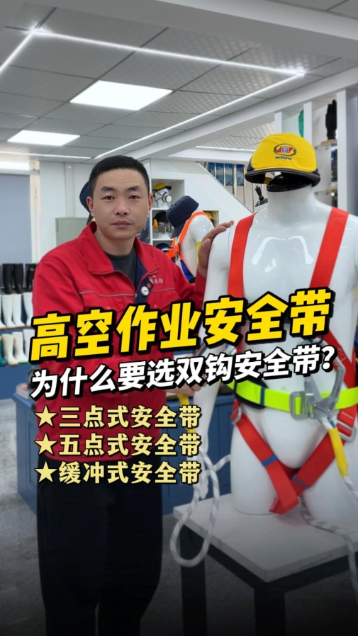 高空作业安全带