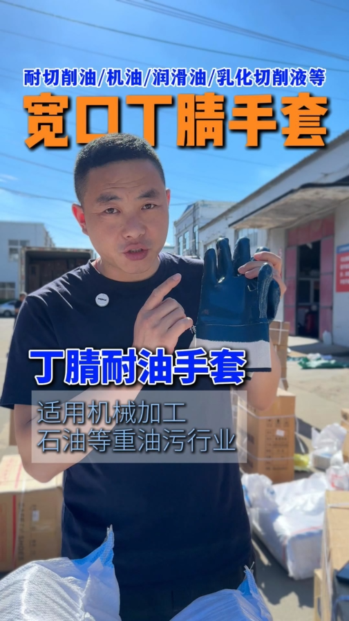 宽口耐油丁腈手套