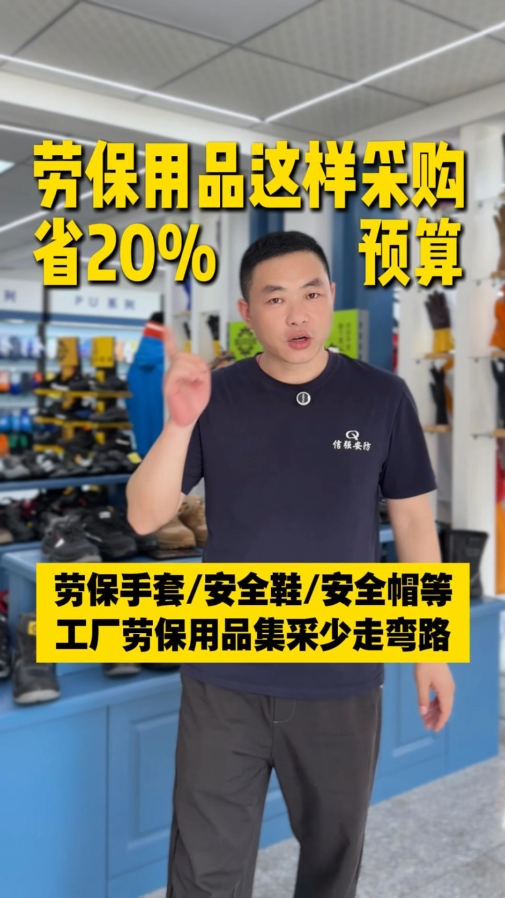 劳保用品这样采购省20%预算