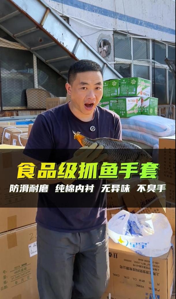 食品级抓鱼手套，防滑耐磨，纯棉内衬，无异味，不臭手