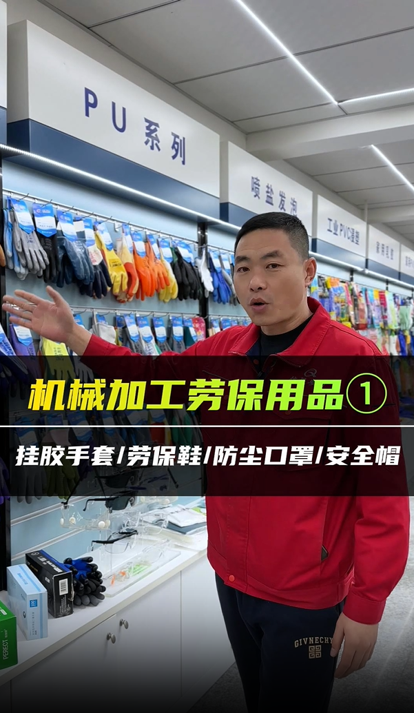 机械加工劳保用品