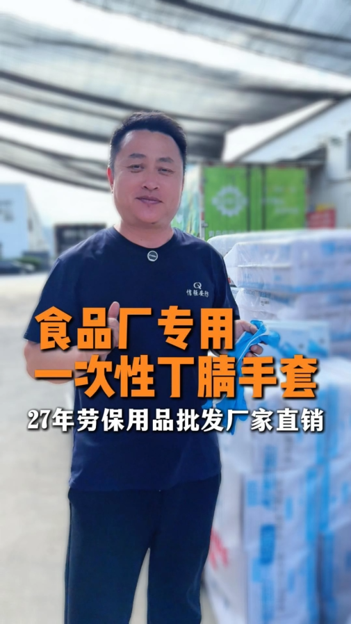 食品厂专用一次性丁腈手套