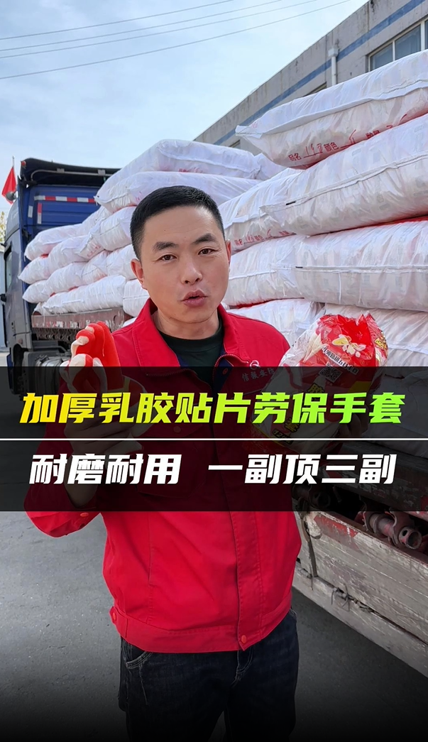 加厚乳胶贴片手套