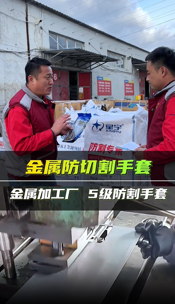 金属防切割手套