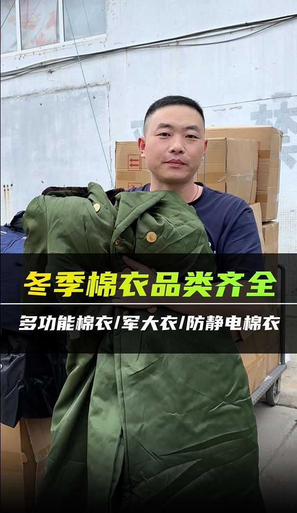 冬季棉衣品类齐全
