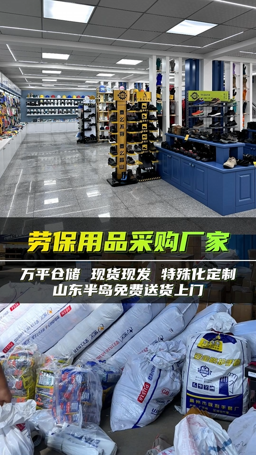 劳保用品采购厂家 万平仓储 现货现发
