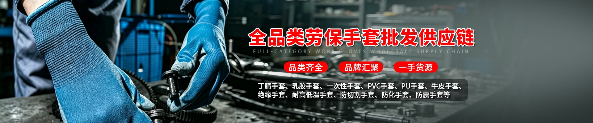 信强劳保，一站式劳保用品采购基地