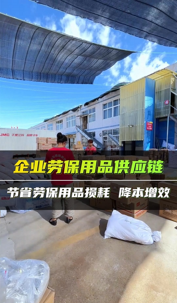 <i style='color:red'>企业劳保用品</i>供应链,节省劳保用品损耗,降本增效