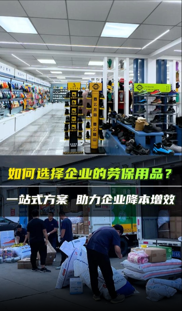 如何选择企业的劳保用品？