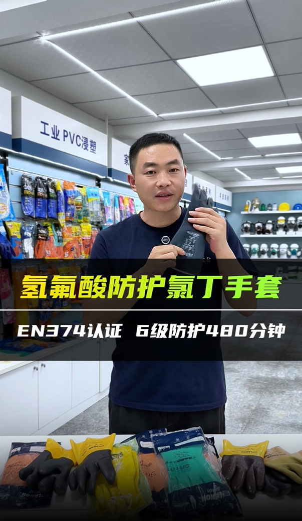 氢氟酸防护氯丁手套
