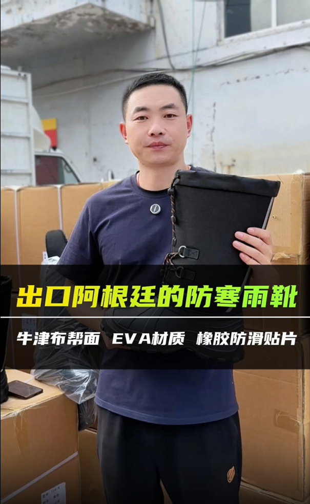 出口阿根廷的防寒雨靴