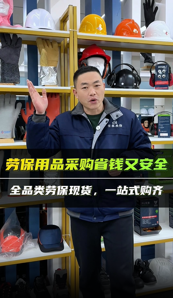 劳保用品采购省钱又安全