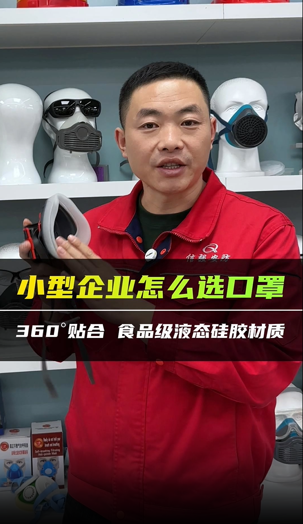 小型企业怎么选口罩