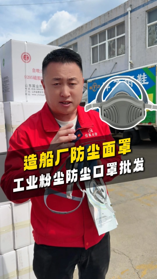 造船厂防尘面罩