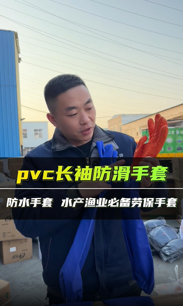pvc长袖防滑手套