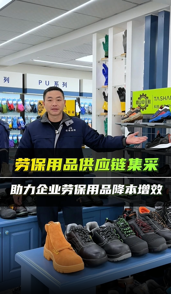 劳保用品供应链集采